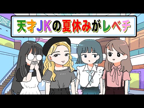 【アニメ】天才JKの夏休みがレベチ【夏休みの脱出編/第3話】