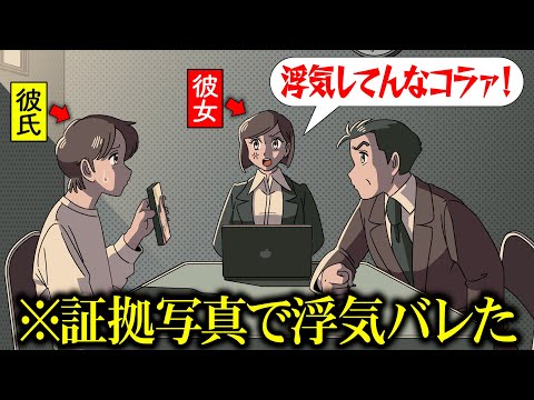 証拠写真で浮気バレたやつ【アニメ】【コント】