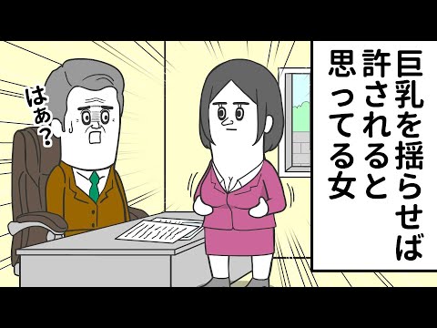 巨乳を揺らせば 全て許されると思ってる女【アニメ】