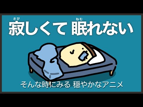 寂しくてつらくなった時に見てほしいアニメ