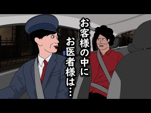 【アニメ】お客様の中にお医者様は…をタクシーで言われるやつｗｗｗｗｗｗｗｗｗｗｗｗｗｗ