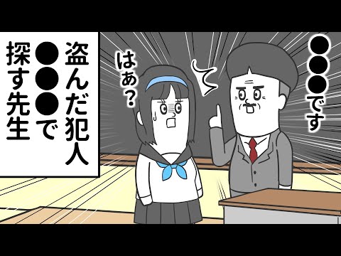 女子の体操服を盗んだ犯人を●●●で探す先生【アニメ】