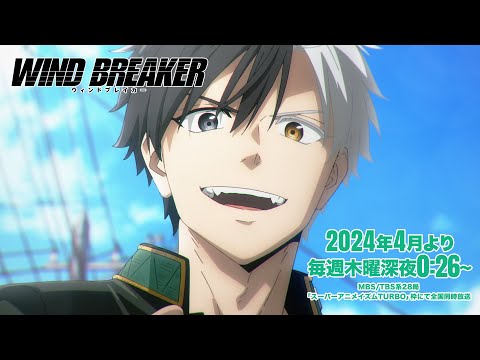 TVアニメ「WIND BREAKER」第１弾PV | 2024.04.ON AIR