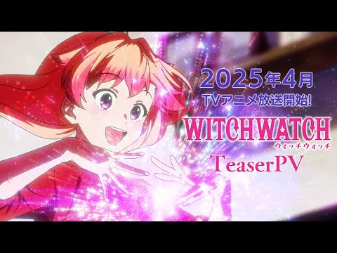 TVアニメ『ウィッチウォッチ』ティザーPV｜2025年4月TVアニメ化決定！