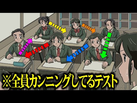 全員カンニングしてるテスト【アニメ】【コント】