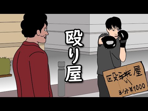 【アニメ】殴られ屋じゃなくて殴り屋に会うやつｗｗｗｗｗｗｗｗｗｗｗｗｗｗ