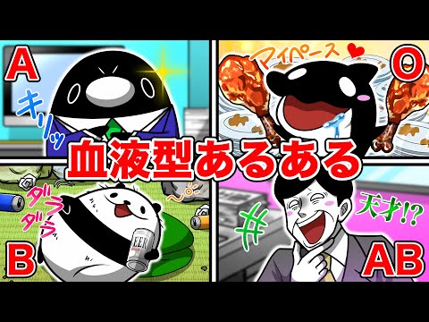 【血液型あるある】本性が分かる！？あなたのタイプは？【アニメ】