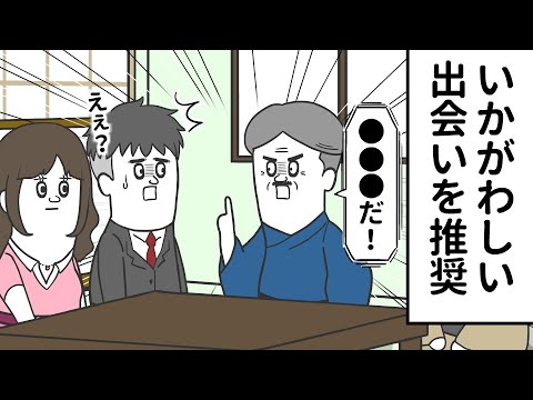 彼女の父親なのに、いかがわしい出会いを推奨してくる【アニメ】