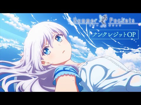 【25年春アニメ】TVアニメ『Summer Pockets』ノンクレジットOP映像