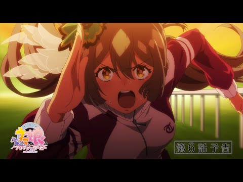 TVアニメ『ウマ娘 プリティーダービー Season 3』第6話「ダイヤモンド」WEB予告動画