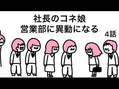 【アニメ】コネ娘、異動する【4話】