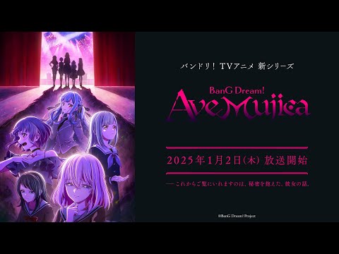 TVアニメ「BanG Dream! Ave Mujica」本PV