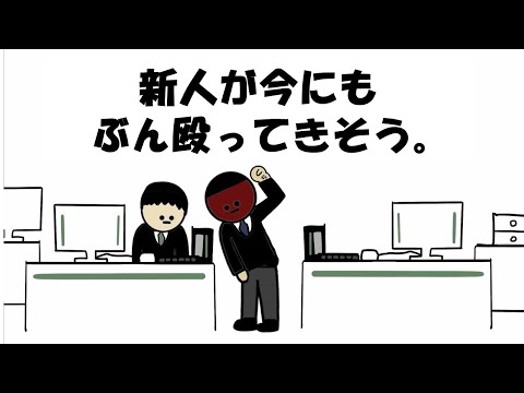 【アニメ】新人が今にもぶん殴ってきそう。