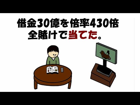 【アニメ】借金30億を倍率430倍,全賭けて当たった。