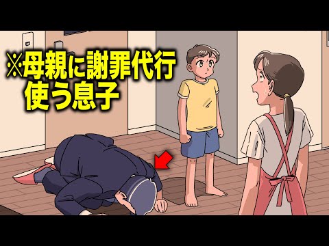 母親に謝罪代行つかう息子【アニメ】【コント】