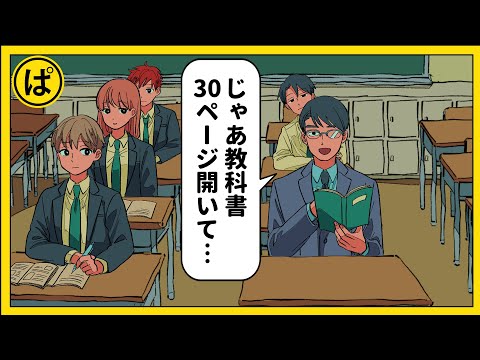 【学校ないない】先生も席替えするクラス【アニメコント】 #パラ高