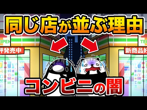 コンビニの近くに同じコンビニがある理由とは…！？【アニメ】