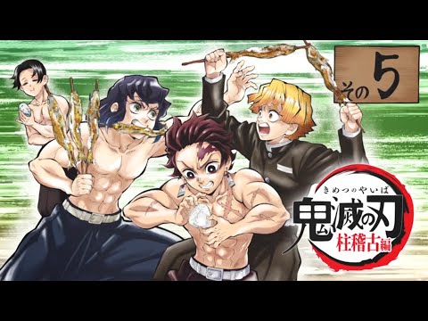 テレビアニメ「鬼滅の刃」柱稽古編 次回予告第五話