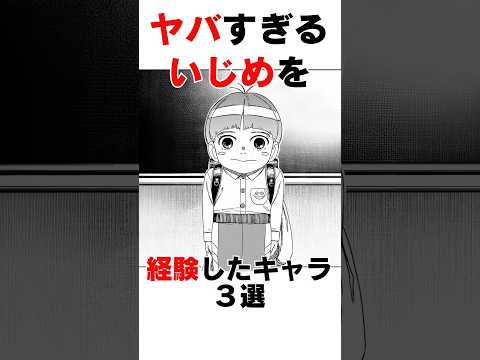 【ダンダダン】ヤバすぎるいじめを経験したキャラ3選#漫画 #アニメ