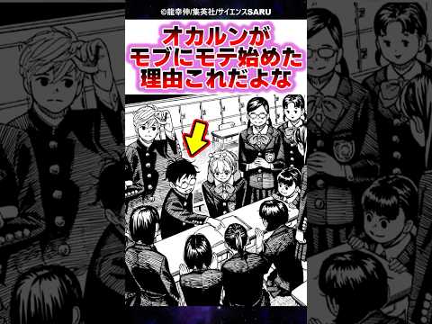 オカルンがモブにモテ始めた理由ってこれだよな【ダンダダン】#反応集