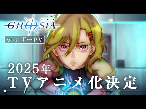 TVアニメ『グノーシア』ティザーPV | 2025年放送開始