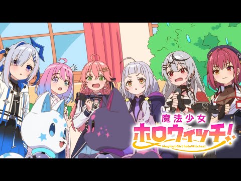 「魔法少女ホロウィッチ！」アニメーションPV