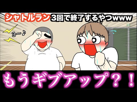 【アニメ】シャトルラン3回で終了するやつwwwww