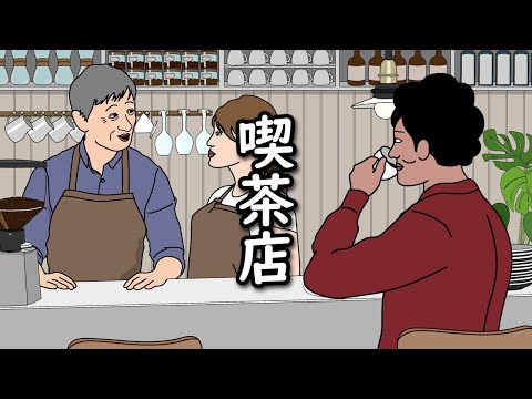 【アニメ】食べログの評価低そうな喫茶店にいくやつｗｗｗｗｗｗｗｗｗｗｗｗｗｗ