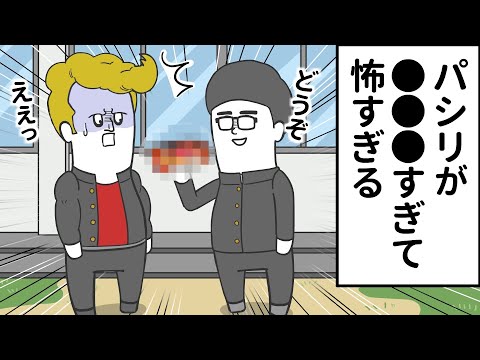 パシリが●●●すぎて、怖すぎるヤツ【アニメ】