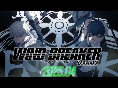 TVアニメ「WIND BREAKER Season 2」ティザーPV｜2025.04.ON AIR