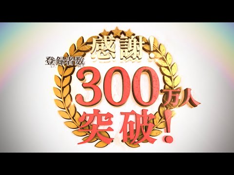 登録者数300万人突破記念！歴代TVアニメノンクレOP映像集