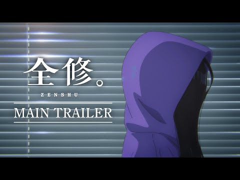 TVアニメ『全修。』メインPV ／ “ZENSHU” Main Trailer